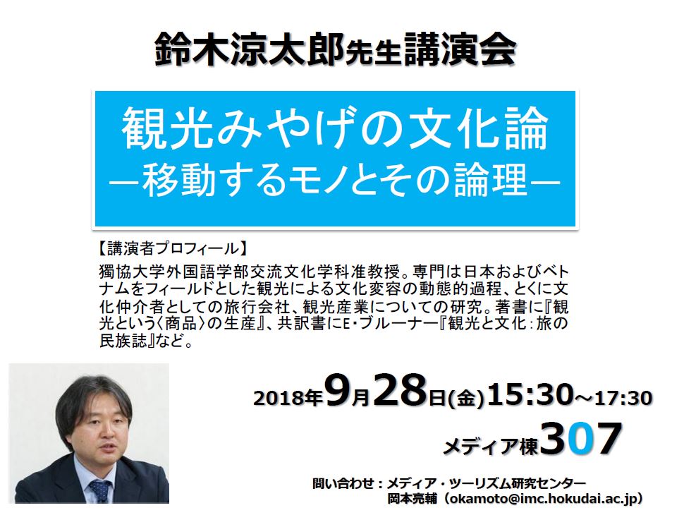 記事一覧 メディア ツーリズム研究センター 北海道大学